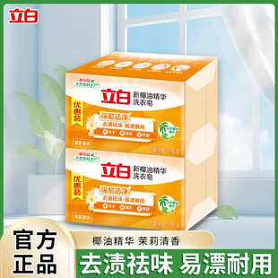 立白椰油精华洗衣皂透明皂家庭装 肥皂 增白内衣皂家用实惠装