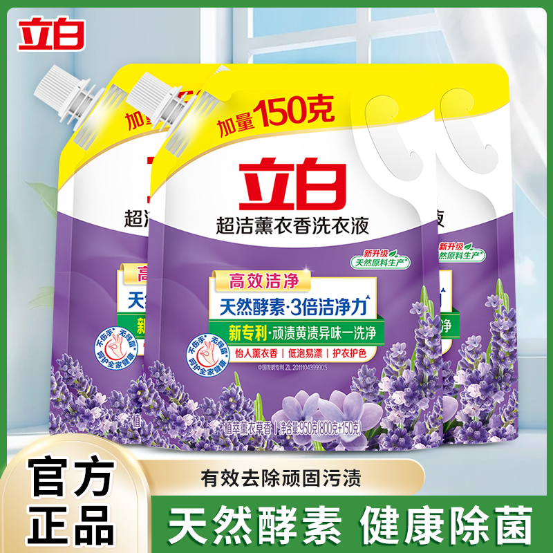 立白洗衣液超洁薰衣草实惠促销组合装衣物香味持久家用袋装补充装