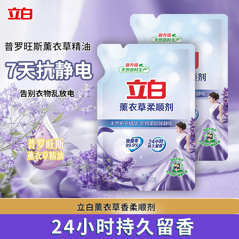 立白柔顺剂薰衣草香衣物洗衣护理液柔软防静电除菌持久留香正品