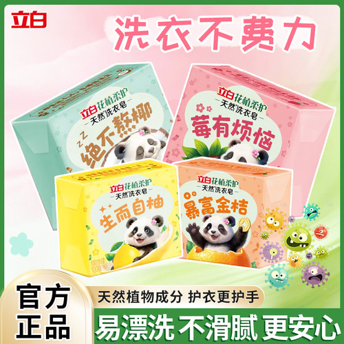 立白花植柔护好运皂去渍除菌