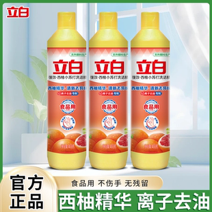 立白西柚小苏打洗洁精清新去味离子去油不伤手厨房洗碗液可洗果蔬