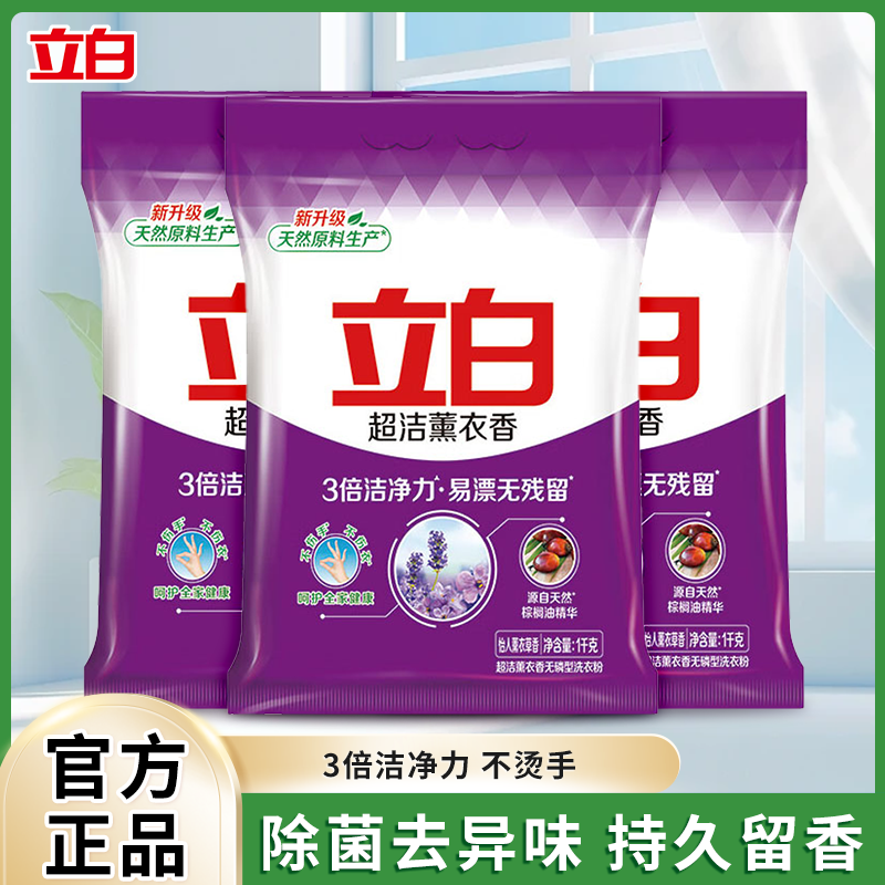 立白超洁薰衣香洗衣液除菌除螨去渍留香家用实惠补充袋装官方正品
