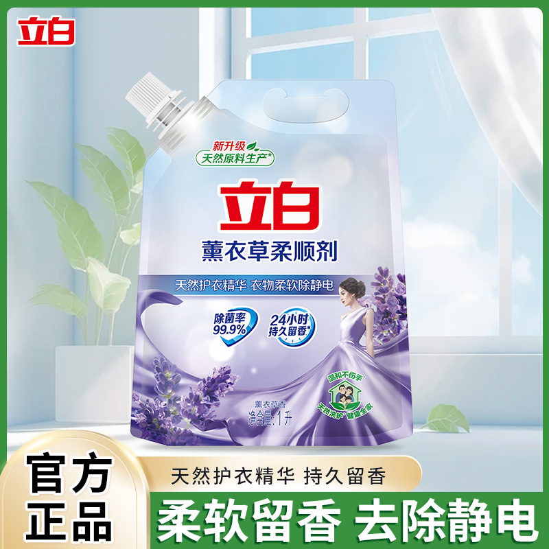 立白柔顺剂衣物洗衣护理液柔软静电防薰衣草香衣服香味持久柔软剂
