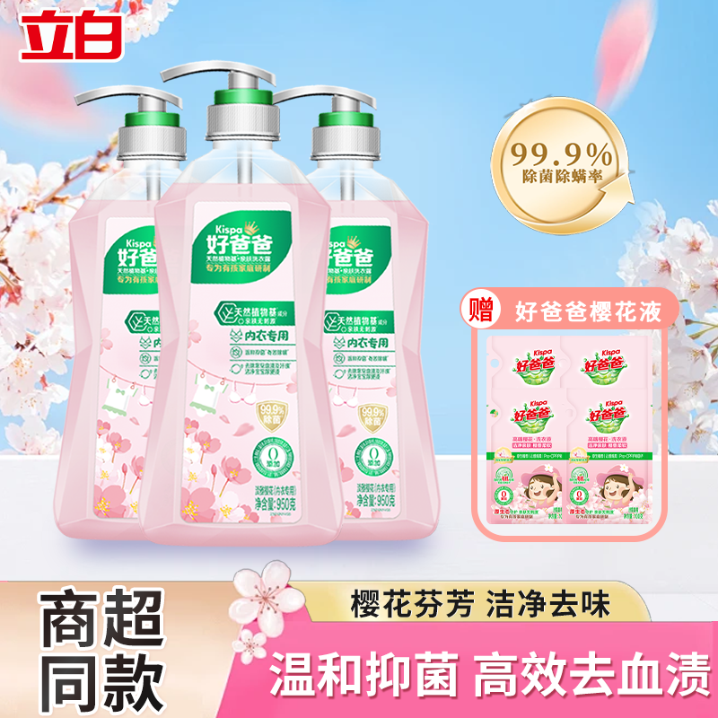 好爸爸内衣内裤洗衣液除菌抑菌除螨女洗内裤专用清洗液去血渍正品,洗护清洁剂/卫生巾/纸/香薰,常规洗衣液,淘宝优惠券,粉丝福利购,淘宝优惠卷