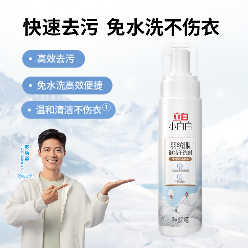 冬季羽绒服泡沫干洗剂