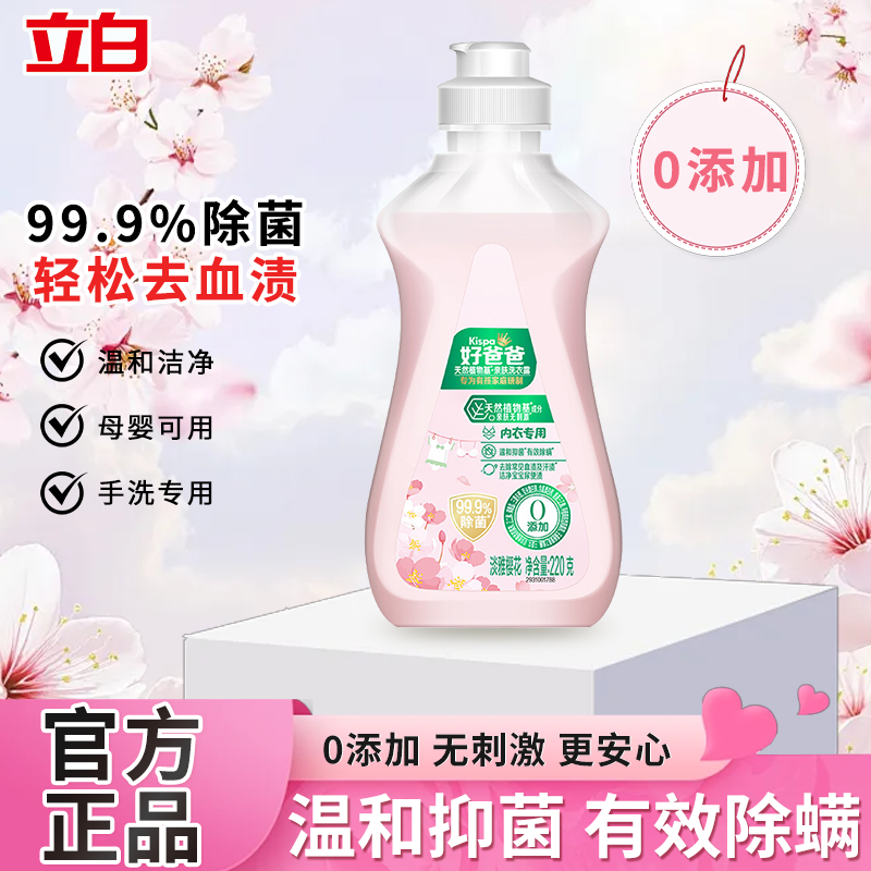 好爸爸内衣内裤专用洗衣液