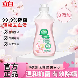 立白好爸爸内衣露孕妇宝宝洗衣液婴儿儿童专用内衣内裤专用洗衣液