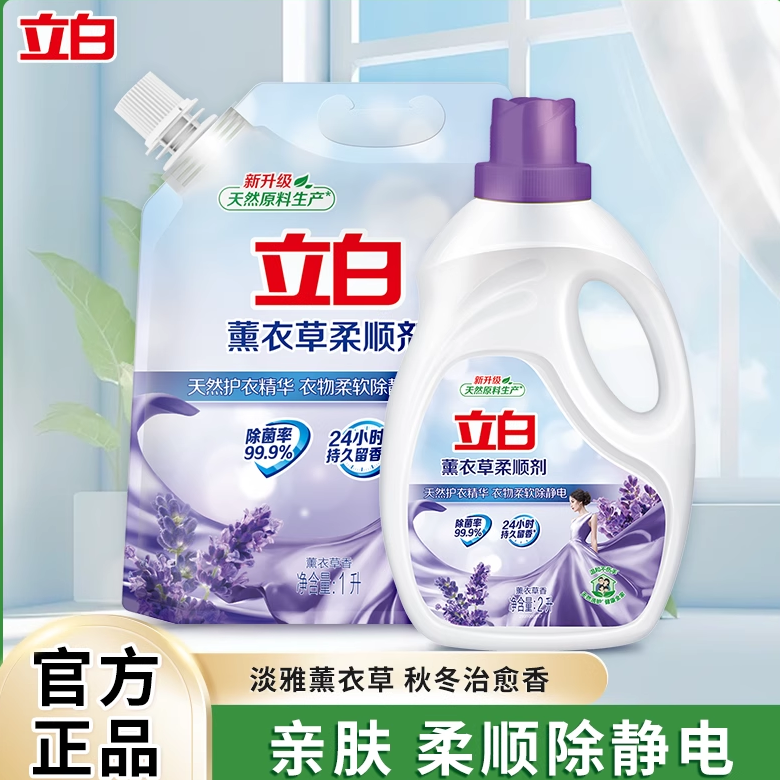 立白薰衣草柔顺剂除菌柔软除静电柔顺护衣留香家用大桶衣物柔软剂