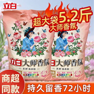 立白大师香氛天然洗衣粉10斤装持久留香洁净护色家用大袋实惠装