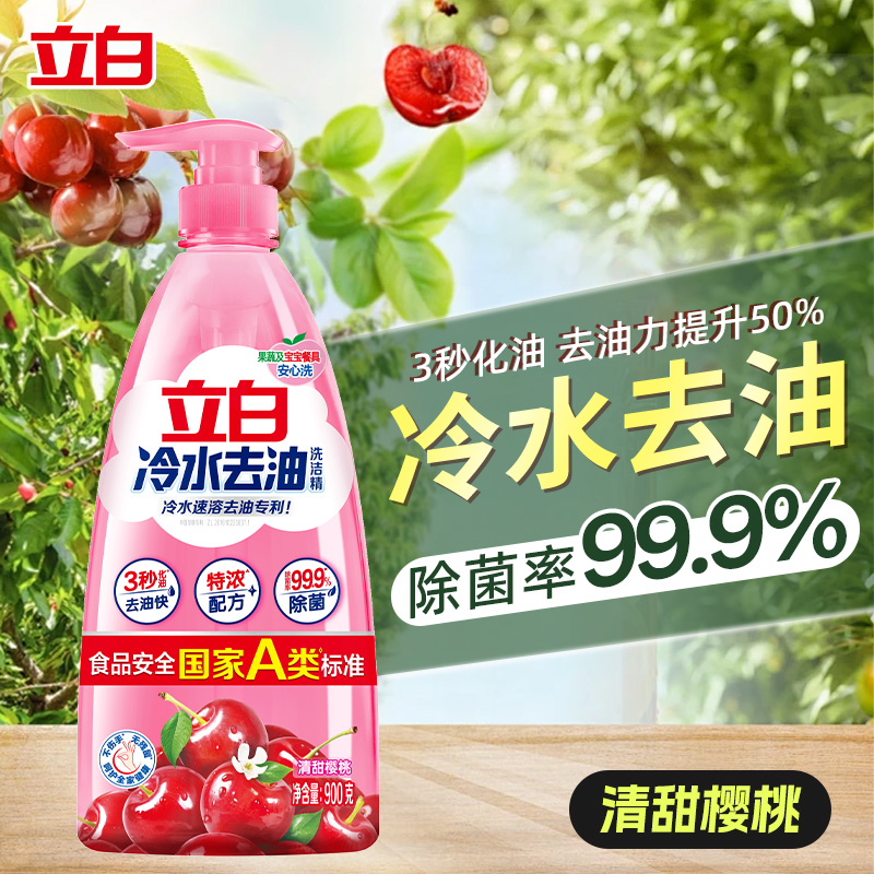 立白新品冷水去油洗洁精