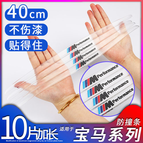 适用于宝马1系3系5系X1X2X3X5车门防撞条保险杠轮眉护杠防刮擦贴
