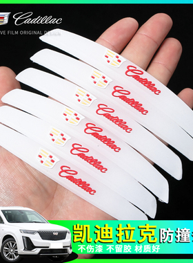 车门防撞条透明隐形凯迪拉克ATSL CT456 XTS XT45汽车专用保护贴