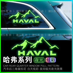 适用于哈弗猛龙h6二代大狗枭龙神兽后窗贴车身装 贴纸 饰拉花个性