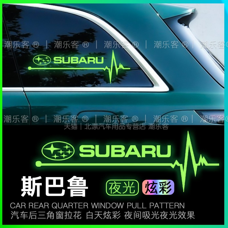 斯巴鲁系列后窗贴纸个性贴