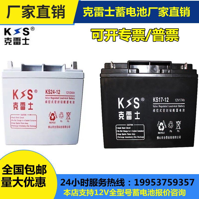 克雷士蓄电池KS12V7ah9ah17ah24ah38ah65ah100ah直流屏UPS电源用