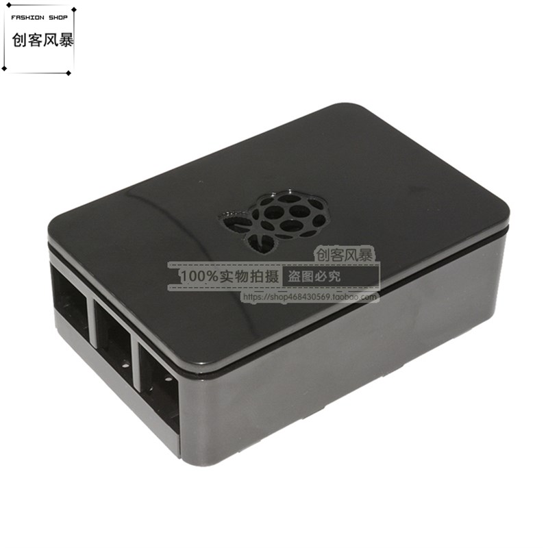 3外壳*pberry Pi 3代 2代B+通用开发板外壳盒子塑料外壳