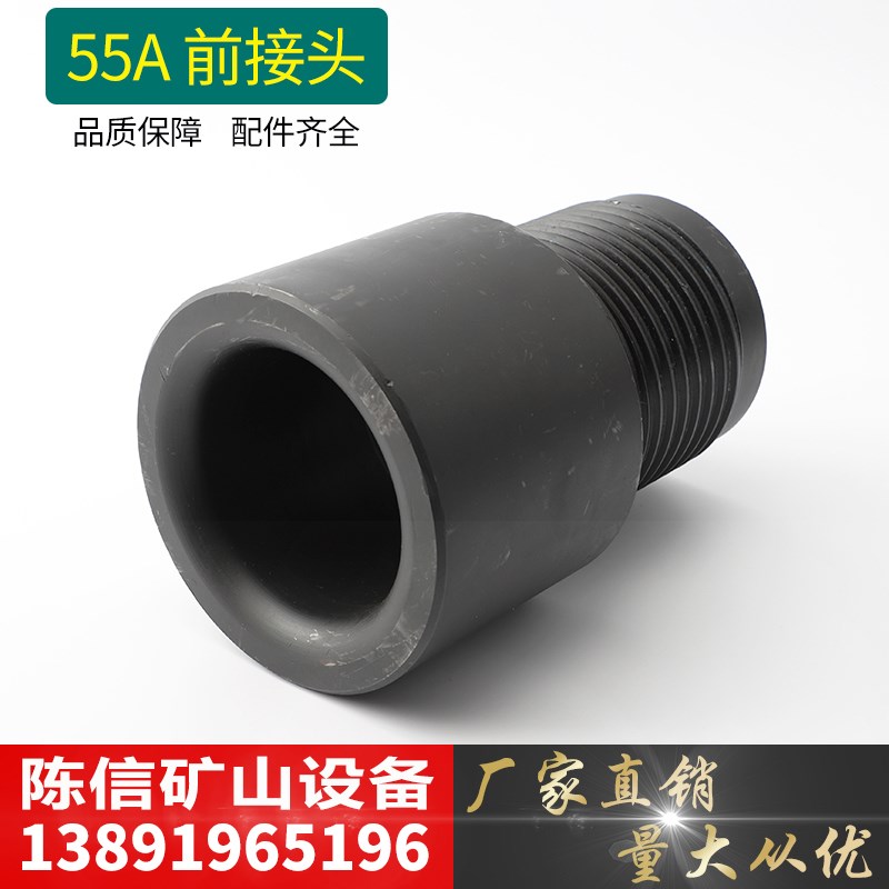 HD55A前接头高风压冲击器下接头黑金刚开球钻头5寸潜孔冲击器配件