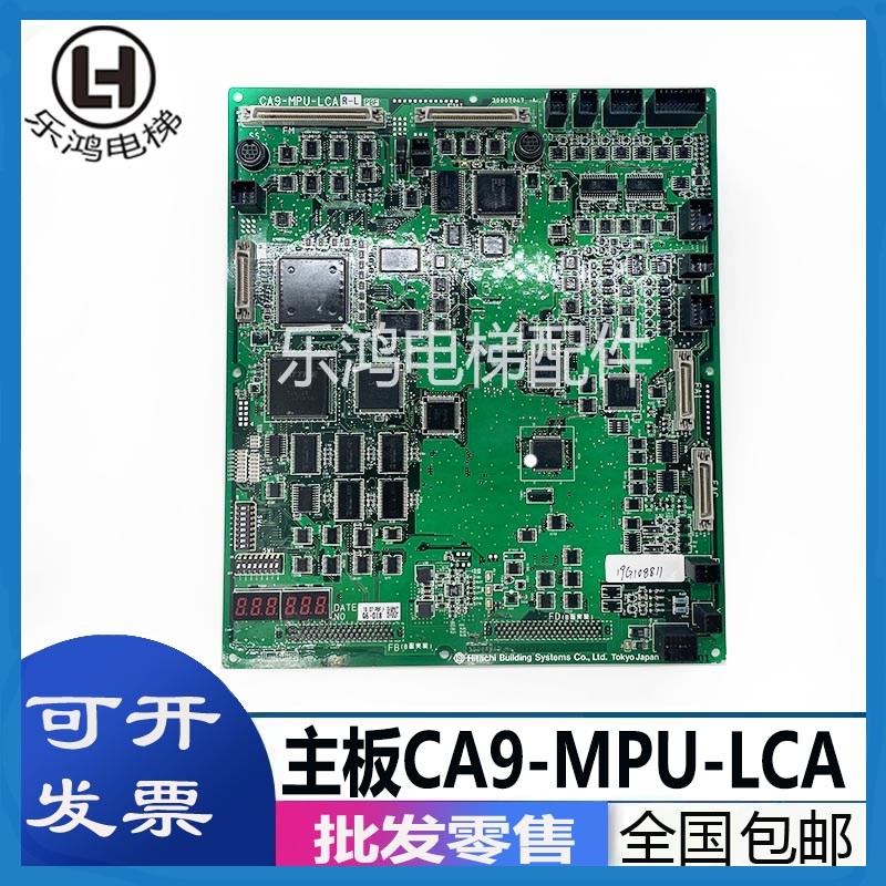 日立MCA电梯主板CA9-MPU-LCA R-L日立底板CA09-CAIO原厂电梯配件