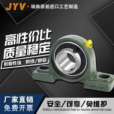 进口JYV外球面带立式座轴承UCP204 P205 P206 P207 P208 P209P210