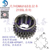 沈阳数控车配件CAK6163CAK6180CAK63135床头箱圆柱磨齿齿轮2155L