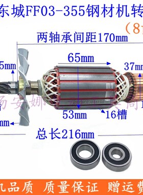 东城J1G-FF03-355钢材机转子 DCA350型材切割机定子 8齿原装配件