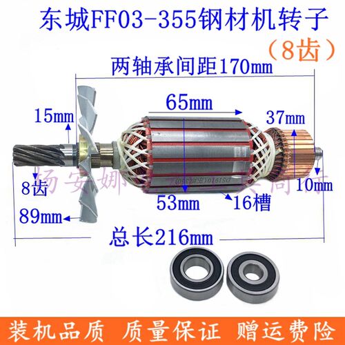 东城J1G-FF03-355钢材机转子 DCA350型材切割机定子 8齿原装配件