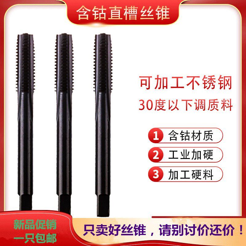 含钴不锈钢专用丝攻丝锥直槽机用手用丝锥M345681012RETGJ