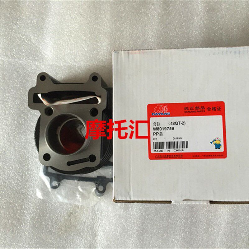 原厂大阳跑跑摩托车DY48QT-2/2A/50QT-8套缸/缸体/活塞环 中修垫