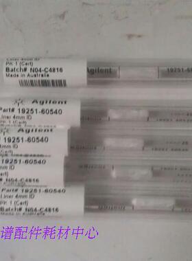 安捷伦原装衬管货号19251-60540安捷伦气相色谱仪进样器衬管