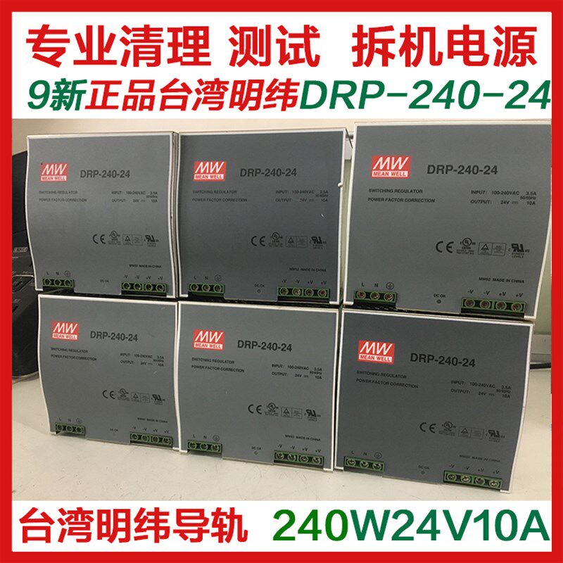 9新正品拆机二手台湾明纬DRP-240-24直流稳压250w24v10A导轨电源