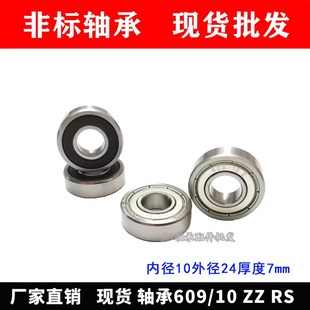 内10外24厚7mm 精密非标深沟球轴承609 密封