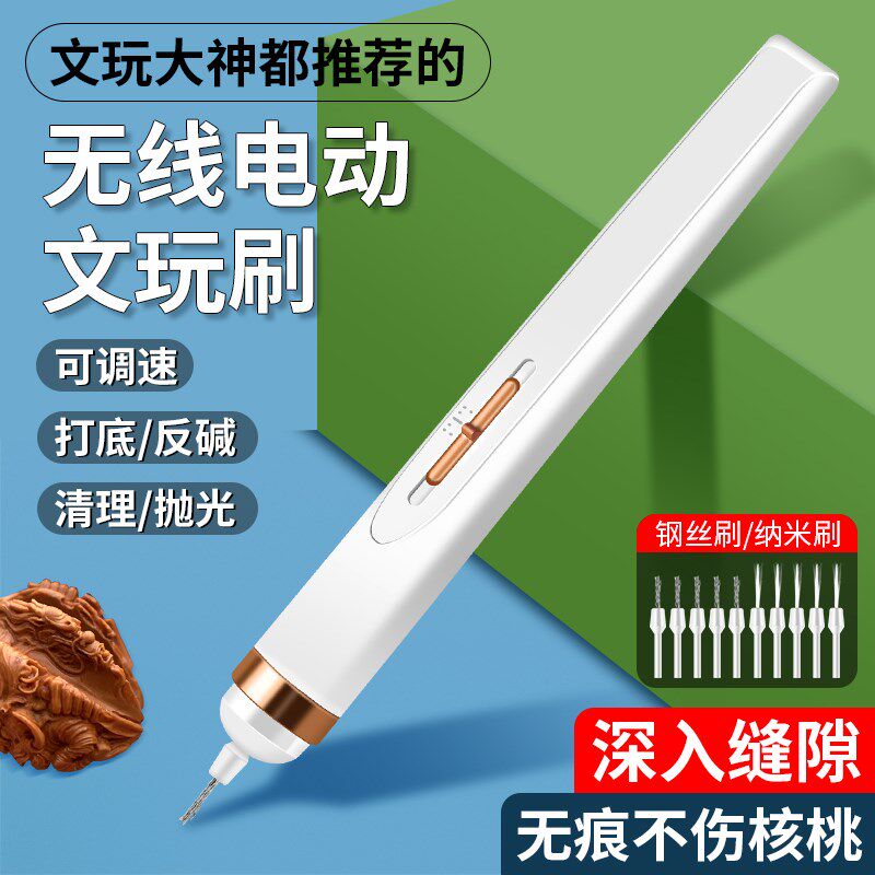电动文玩刷核桃打底神器缝隙清理抛光刷子手持细钢丝刷笔纳米刷头