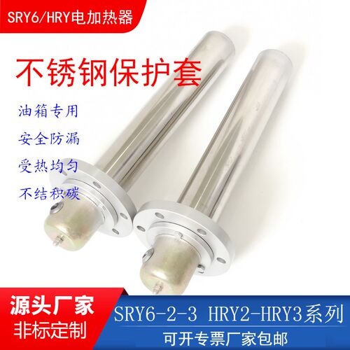 电加热器 YZ-HRY3-380V/1KW护套式加热器HRY3-380V2KW油箱加热管