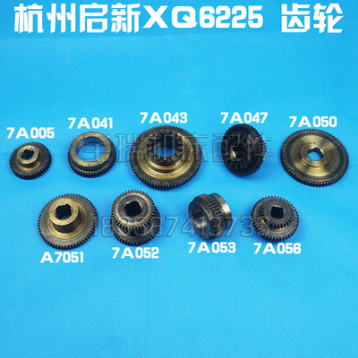 杭州启新机床XQ6225 铣床配件 双联齿轮 三联齿轮 7A005 7A056