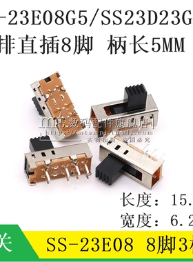 立式拨动开 关SS-23E08G5 8脚3档 三档滑动开 关柄长5MM