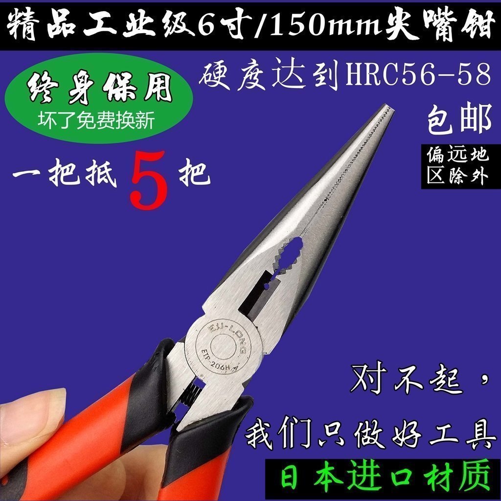 终身保用进口尖嘴钳 电工钳尖头钳工业级尖口钳子6 8寸尖嘴剥线钳