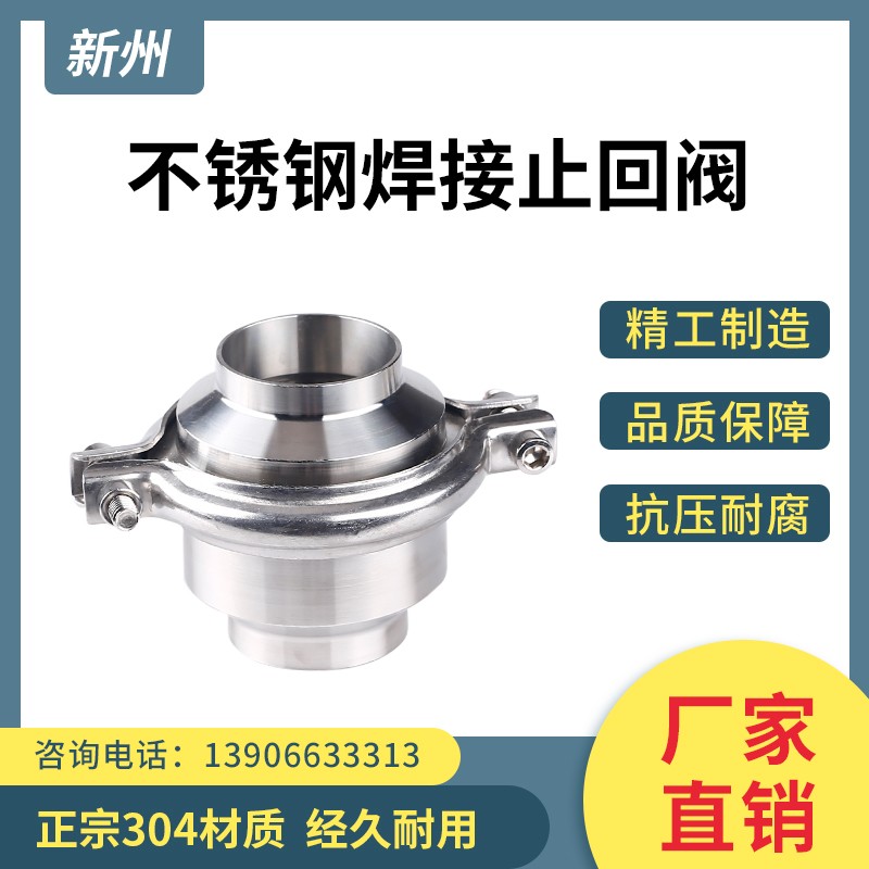304/316不锈钢焊接立式止回阀水泵用食品卫生级管道止逆阀单向阀