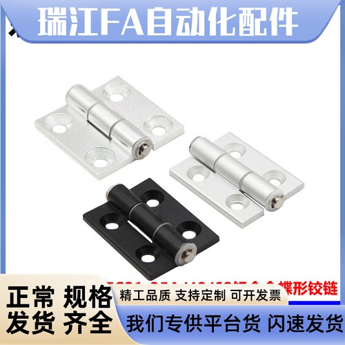 HFC21/22-35A/48/62/79A/35C/48B 柜门铝合金蝶形铰链铝型材合页