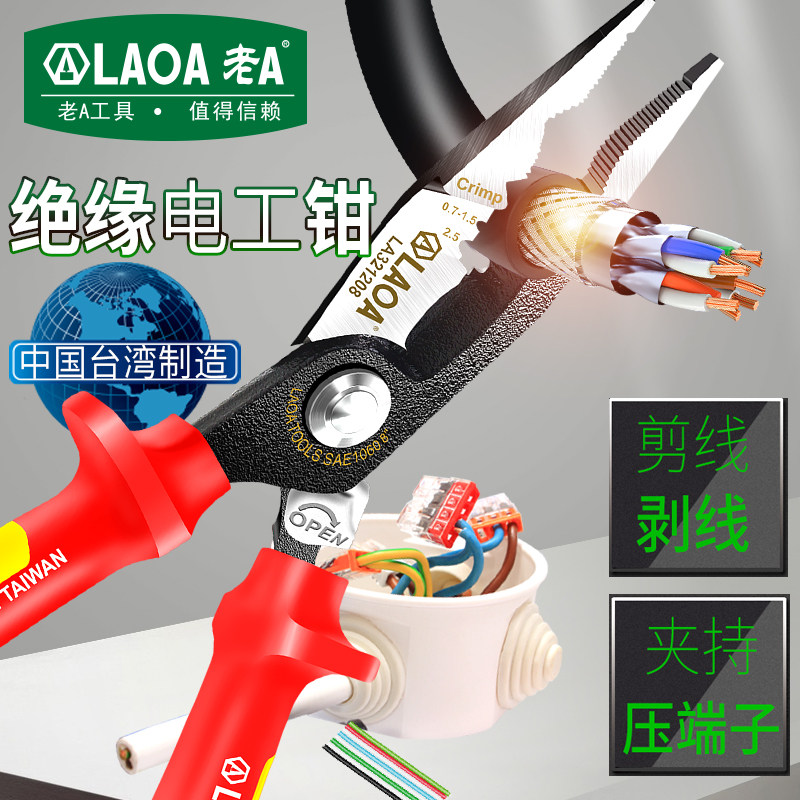老A 绝缘VDE多功能电缆剪剥线钳尖嘴钳8寸电工钳端子压接钳拨线钳
