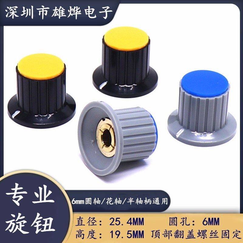 25.4X19.5MM 电位器旋钮帽 功放音量调节旋钮 顶部翻盖螺丝固定帽,橡塑材料及制品,塑料桶/塑料瓶/塑料罐,淘宝优惠券,粉丝福利购,淘宝优惠卷