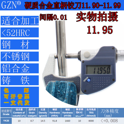 GZN钨钢铰刀合金铰刀11.9 11.91 11.92 11.93 11.94 -11.98 11.99