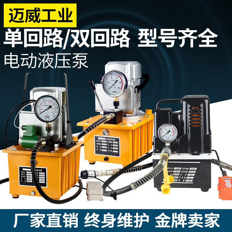 超高压电动泵液压机电磁阀液压油泵浦油压机单双回电磁阀750W3KW