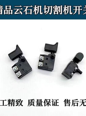 东城云石机开关110切割机开关4100切割机开关防尘开关配件包邮
