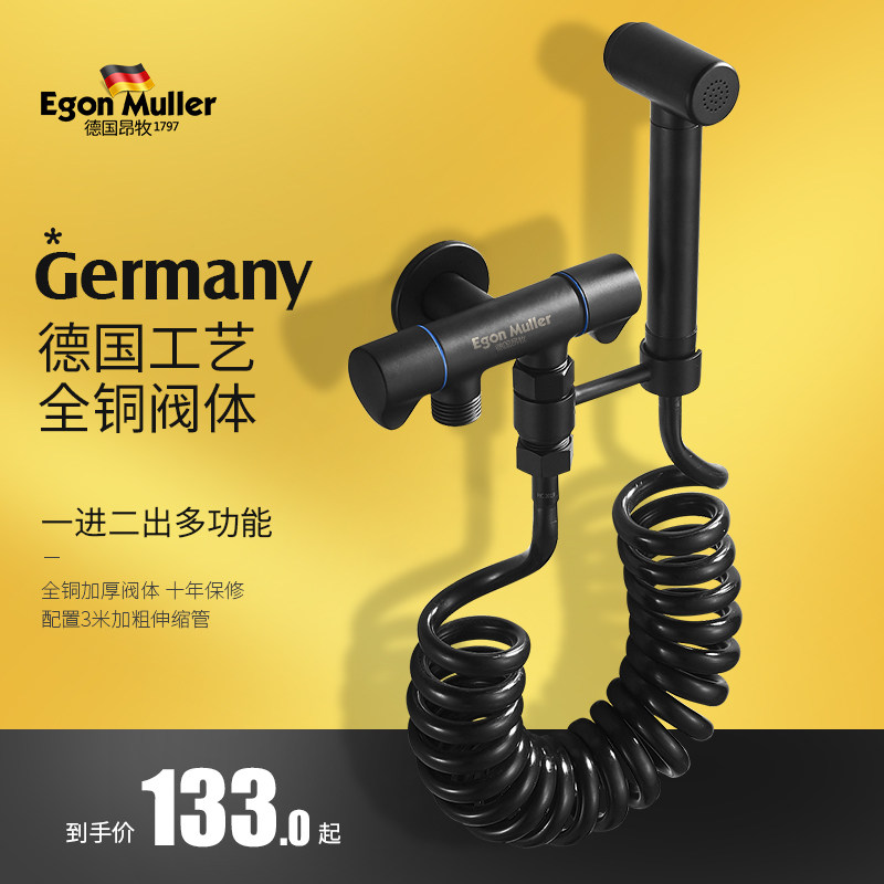 德国EgonMuller黑色全铜马桶伴侣角阀喷枪高压喷头冲洗卫生间妇洗