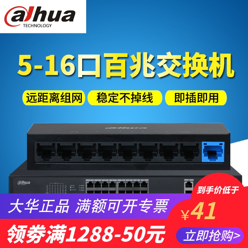 大华5口百兆交换机企业级8口/16口/24口交换机DH-S1500C-8ET1GT
