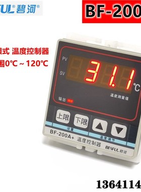 碧河BF-200A+微电脑温度控制器  上下限温控器电子式可替代LC-200