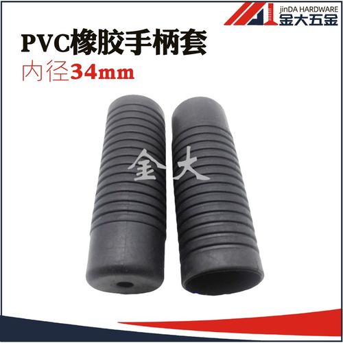 34mm圆管内径手推车把套/橡胶手柄防滑把套 不锈钢机械防滑胶套