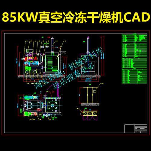 85KW真空冷冻干燥机CAD图纸设计参考资料由冻干箱换热器压缩机746