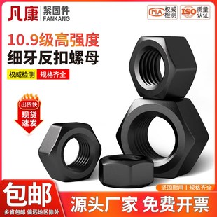 M10M12M14M16M18M20M42 細牙反扣螺母高強度左旋左牙反絲反扣螺帽