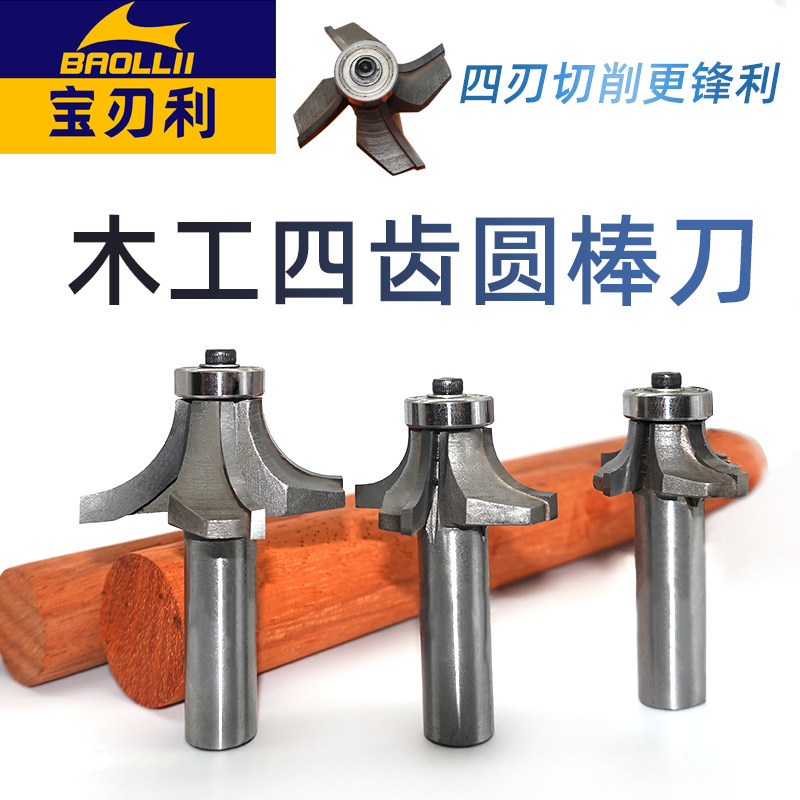 木工四刃圆棒刀正半圆刀弧形刀铣刀修边机圆角刀头雕刻机锣机刃具